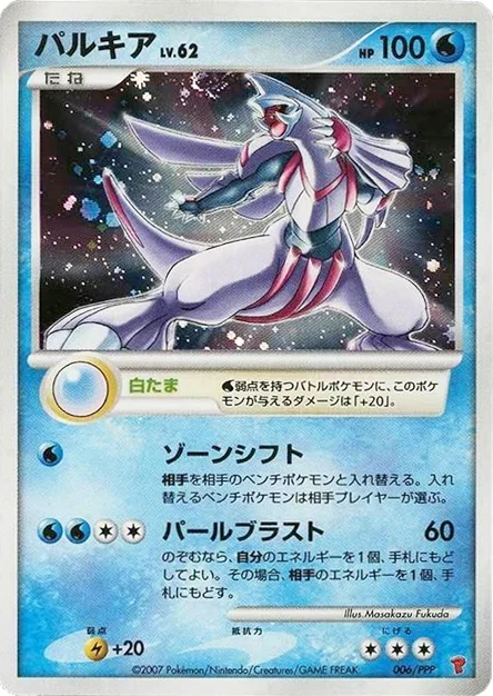Palkia 006/PPP