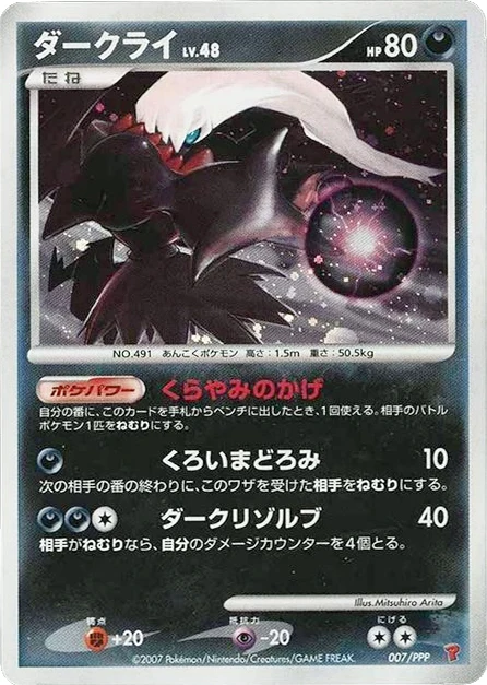 Darkrai 007/PPP
