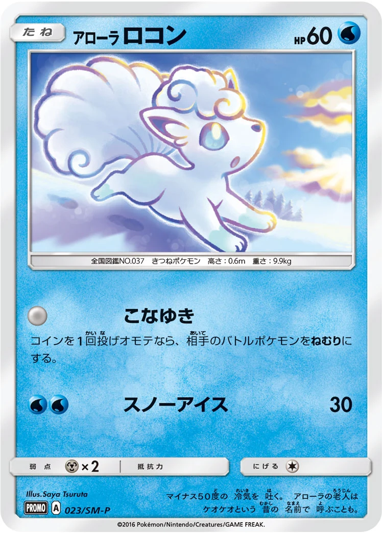 Vulpix de Alola 023/SM-P