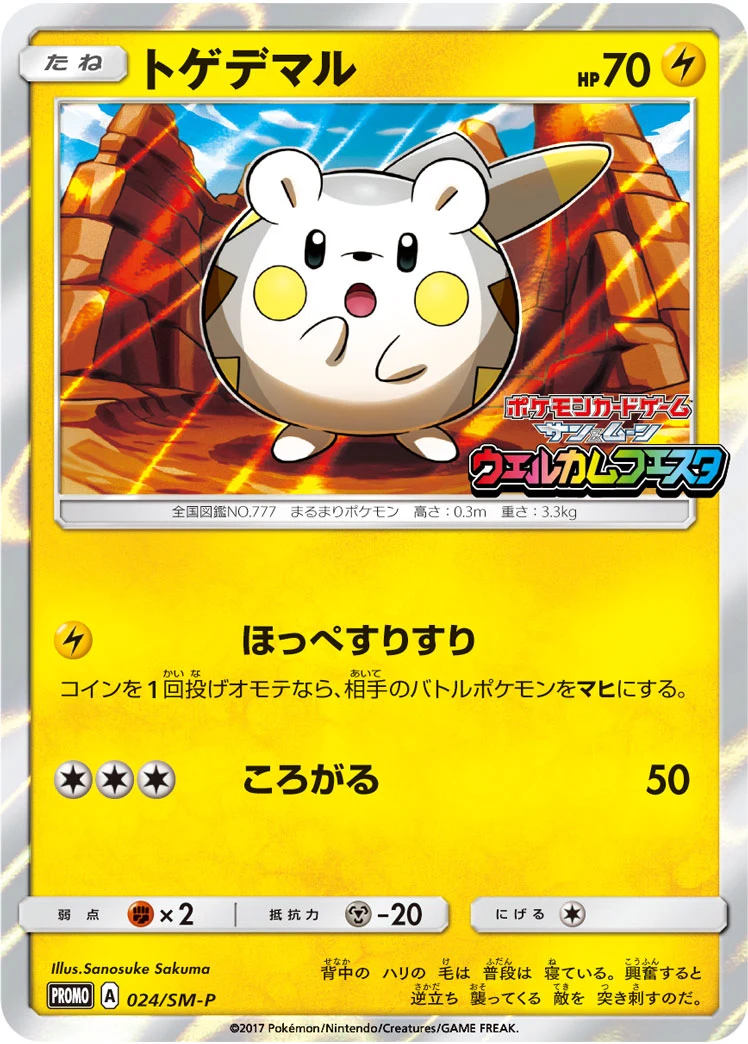 Togedemaru 024/SM-P