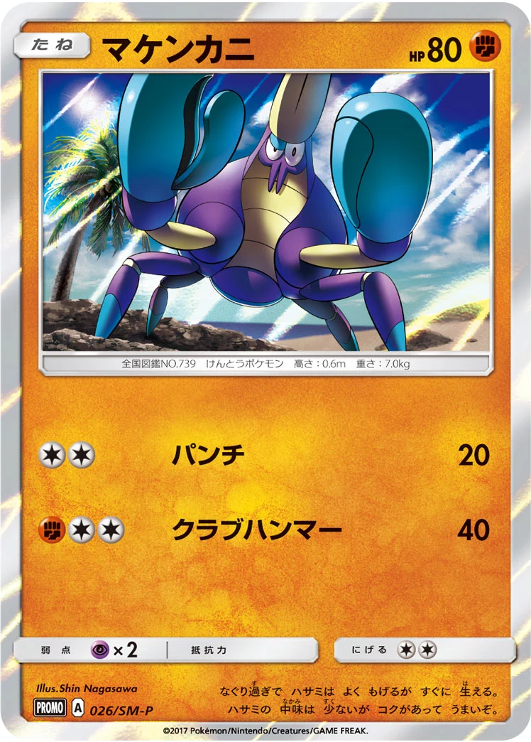 Crabrawler 026/SM-P