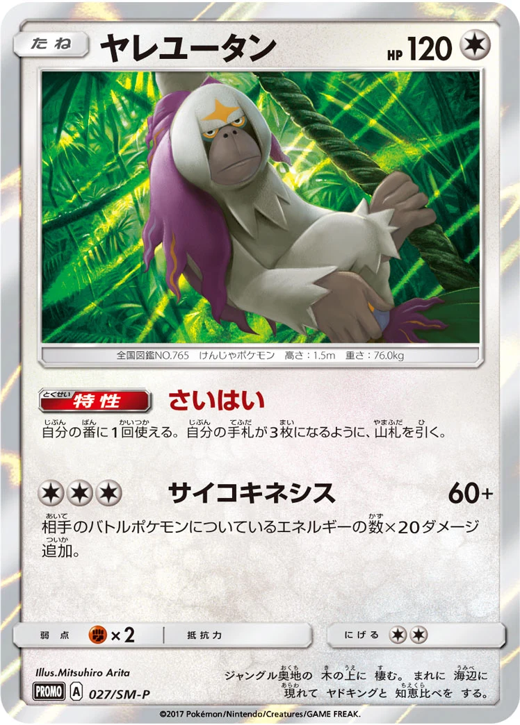 Oranguru 027/SM-P