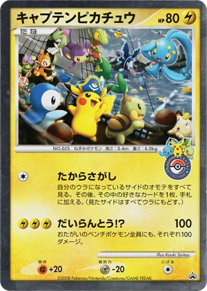 Capitán Pikachu — Jumbo · Pokémon Center Yokohama