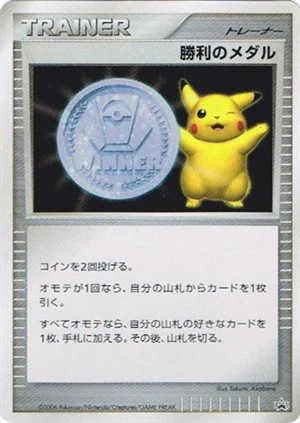 Medalla de la Victoria · plata — Gym Challenge ver. DP