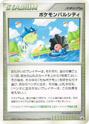Pal City · Qwilfish y Clamperl — BR Verano 2007 · Chugoku-Shikoku
