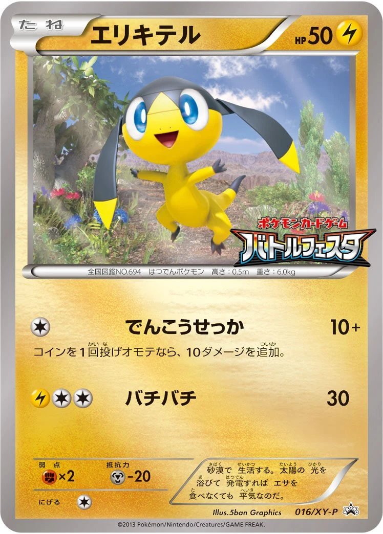 Helioptile 016/XY-P