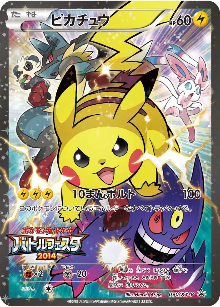Pikachu 090/XY-P