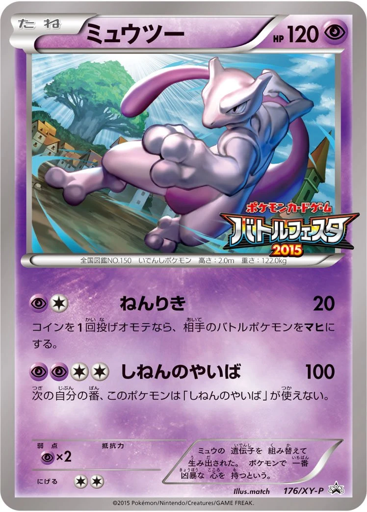 Mewtwo 176/XY-P