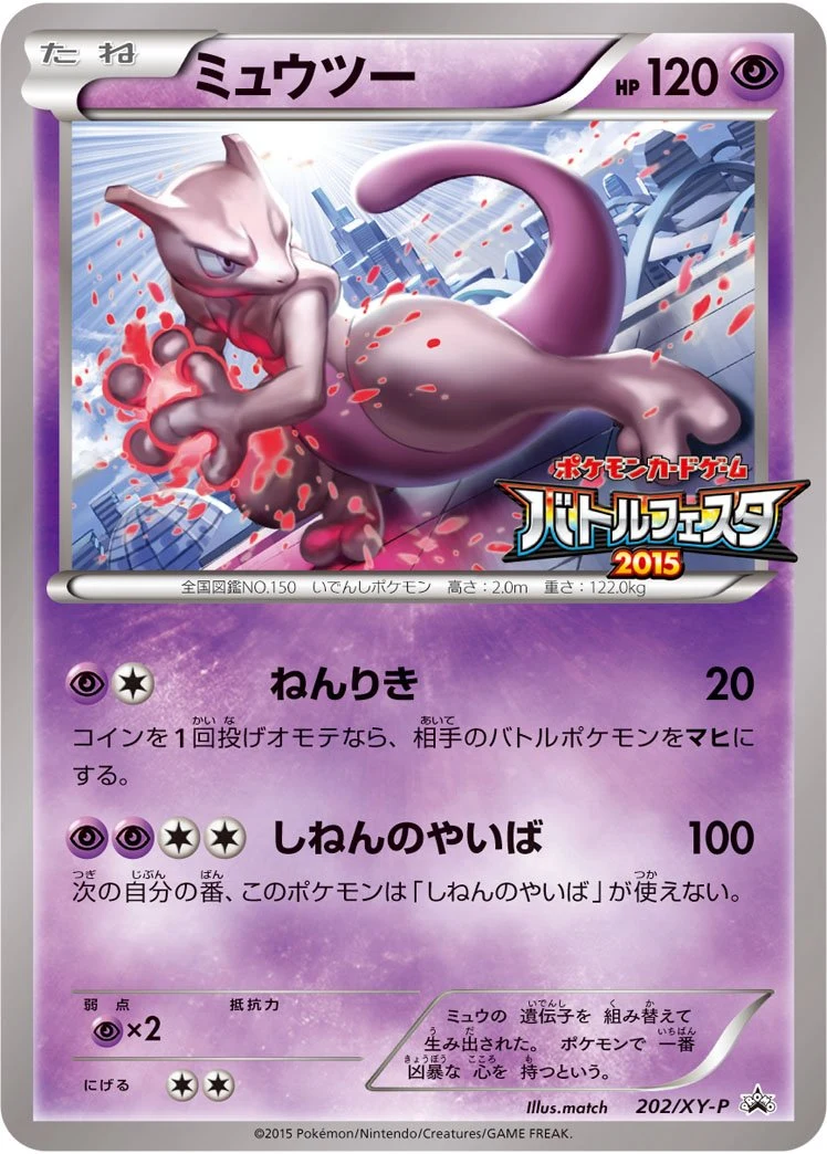 Mewtwo 202/XY-P