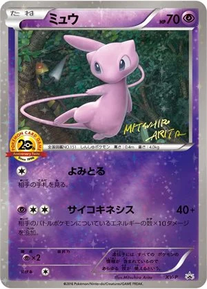 Mew XY-P