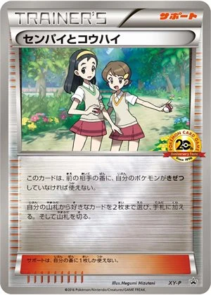 Senpai y Kohai XY-P