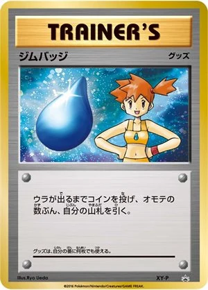 Medalla Cascada · Misty XY-P
