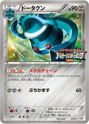 Bronzong XY-P