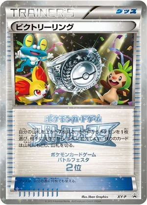 Victory Ring · 2º XY-P