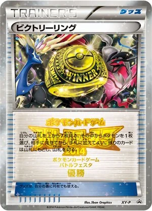 Victory Ring · 1º XY-P