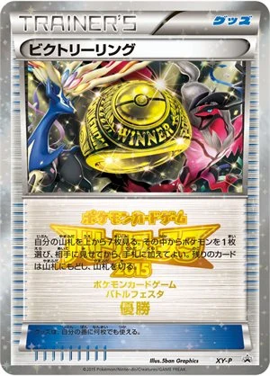Victory Ring · 1º XY-P