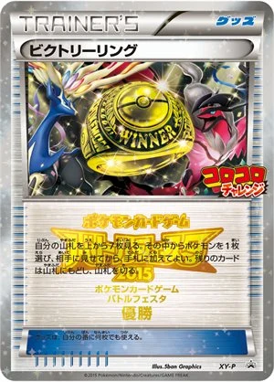 Victory Ring CoroCoro · 1º XY-P