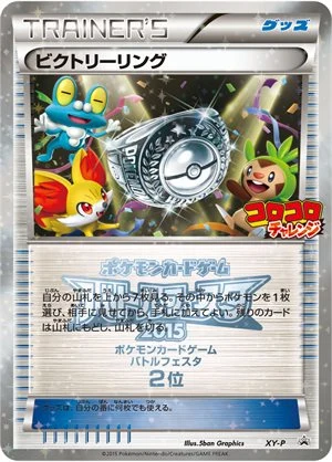 Victory Ring CoroCoro · 2º XY-P