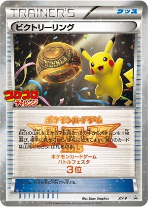 Victory Ring CoroCoro · 3º XY-P