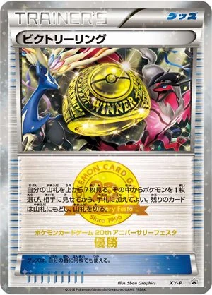 Victory Ring · 1º XY-P