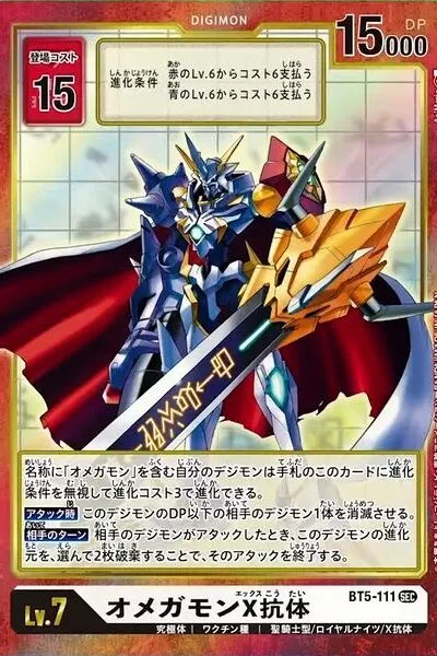 Omnimon X-Anti-body BT5-111)