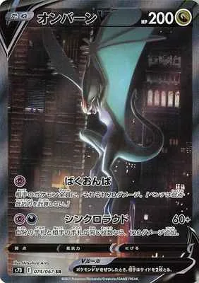 Noivern V SR ALTERNATIVE