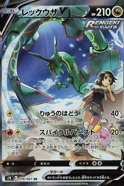 Rayquaza V SR ALTERNATIVE