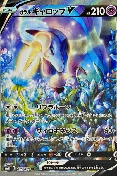 rapidash galarian V alternative