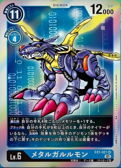 Digimon Classic Collection EX-01 Wargarurumon Digimon Classic Collection EX-01 Wargarurumon