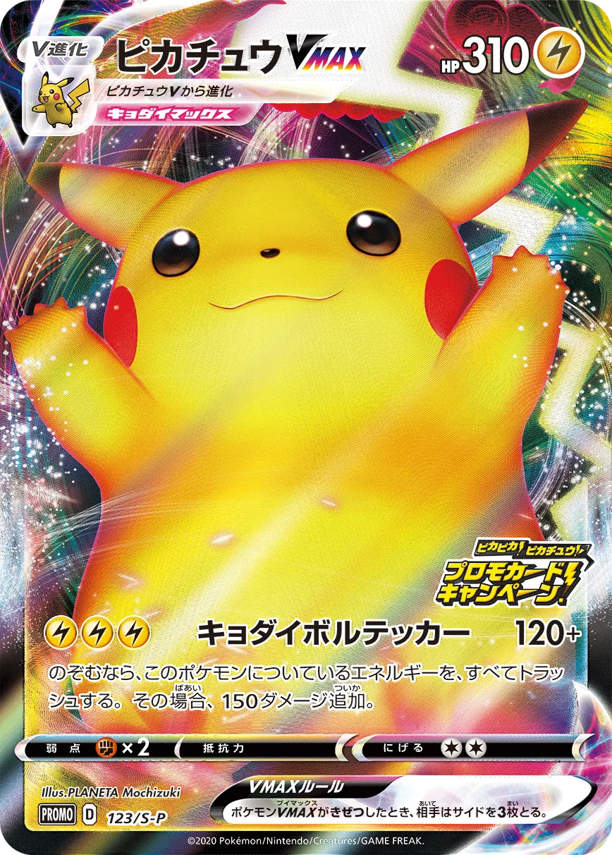 Pikachu VMAX Promo 123/S-P