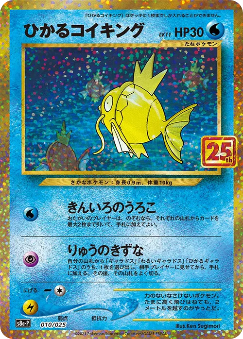 Stock 25 aniversario Pokémon en España